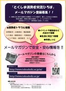 メールマガジン