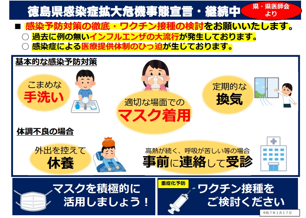 徳島県・感染症拡大危機事態宣言（HP公表版）