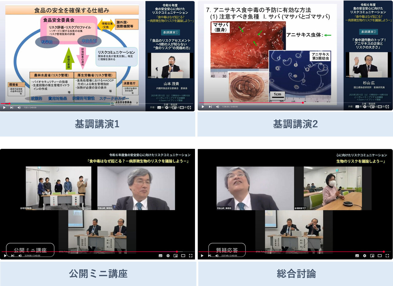 食中毒シンポジウム