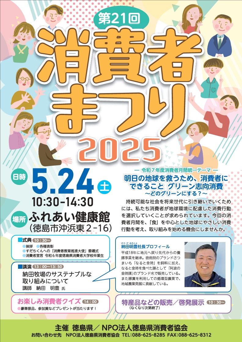 第21回消費者まつり