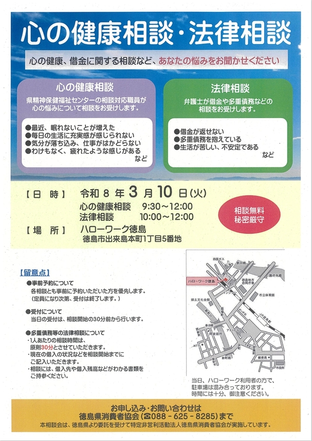 R8.3.10心の健康相談