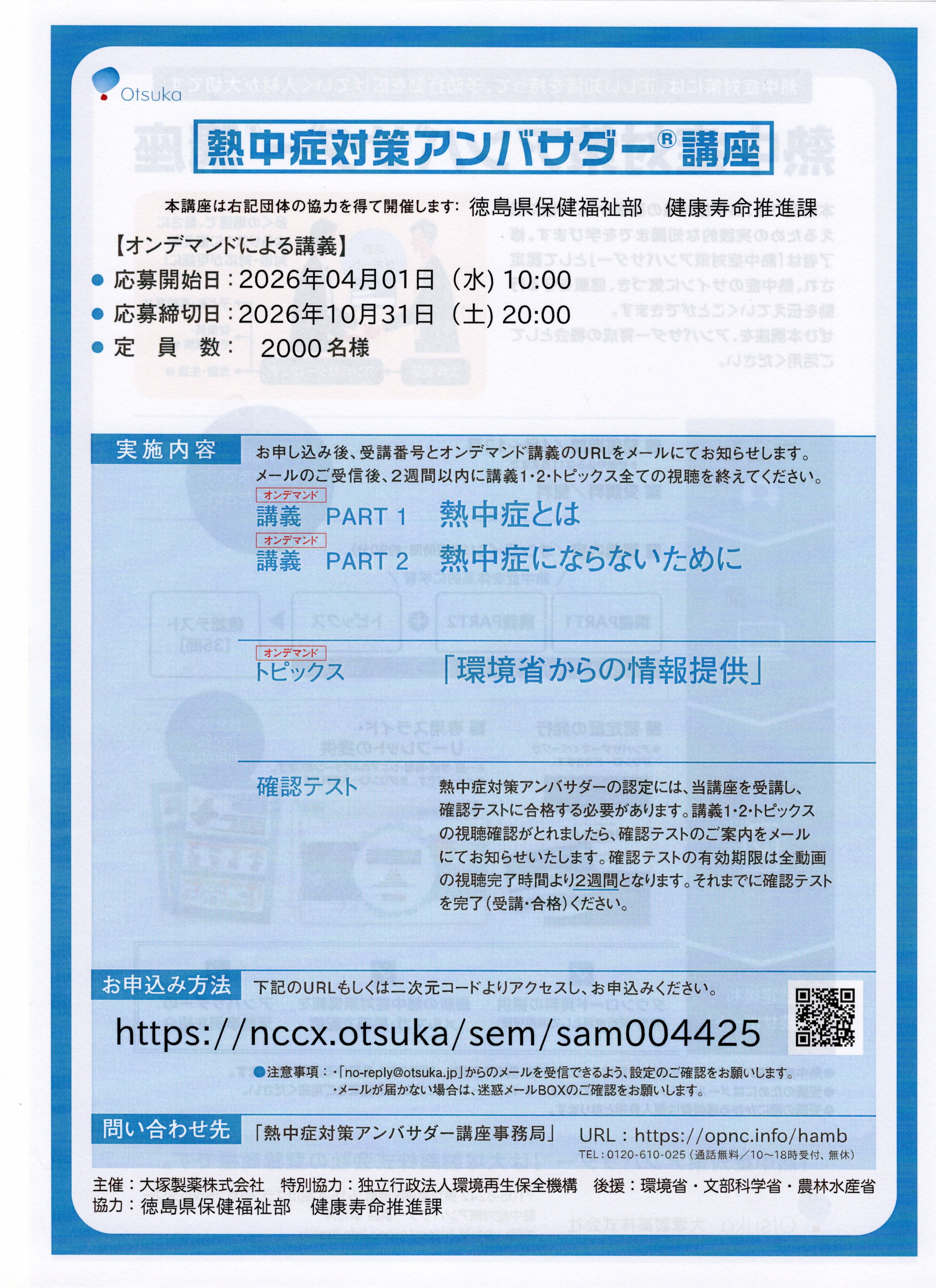 アンバサダー講座
