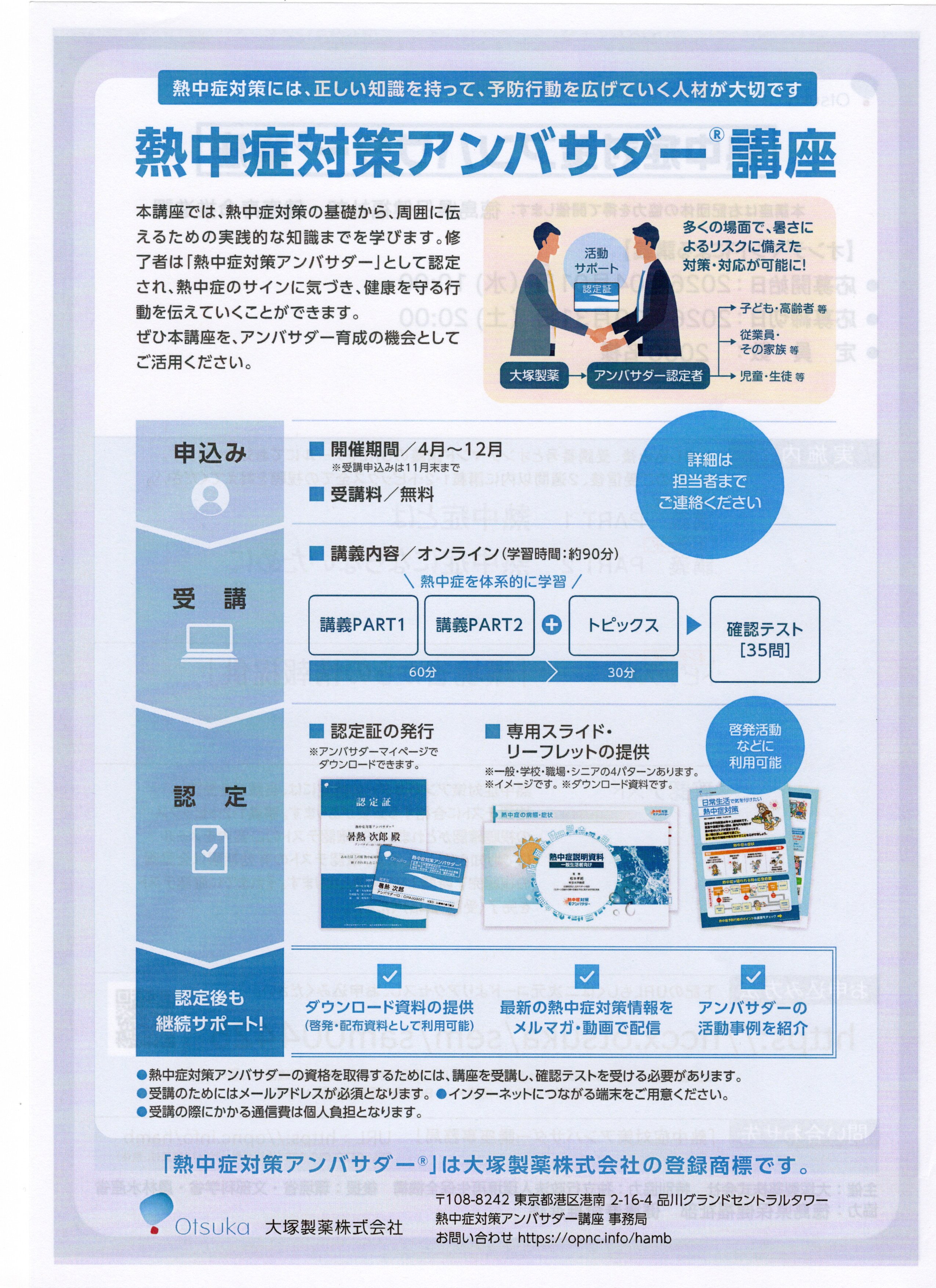 アンバサダー講座裏 アンバサダー講座裏